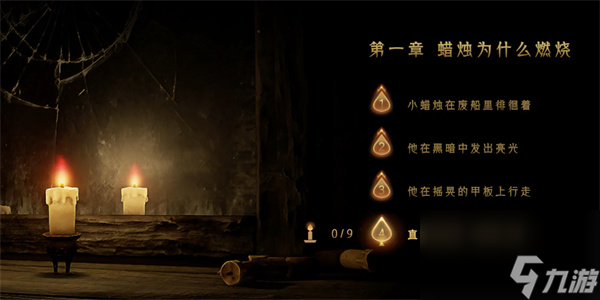 蠟燭人第一章第四關(guān)怎么過(guò)-蠟燭人第一章通關(guān)攻略