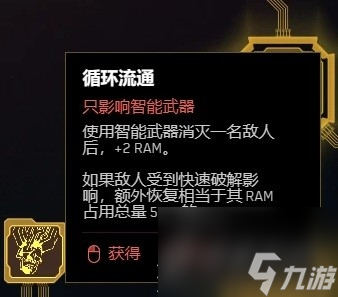 赛博朋克20772.0版本黑客流构筑推荐攻略