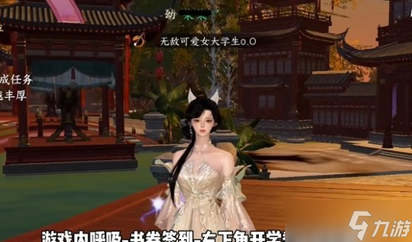 《逆水寒手游》无敌可爱大学生称号获取方法