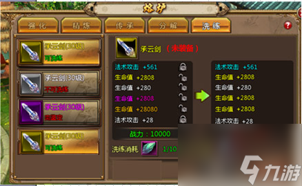 打造最强装备聊斋妖魔道装备洗练攻略