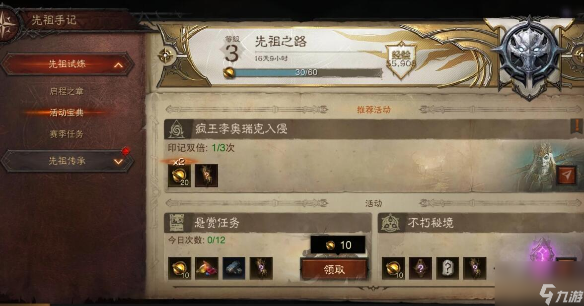 暗黑破坏神不朽先祖印记周几更新 先祖印记刷新时间