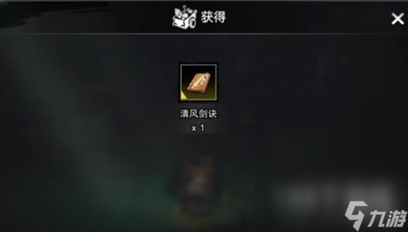 逸剑风云决清风剑决获取方法攻略