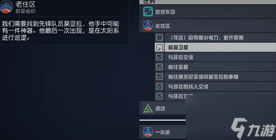 《星空》黄道佣兵团基地任务怎么过 黄道佣兵团基地任务攻略