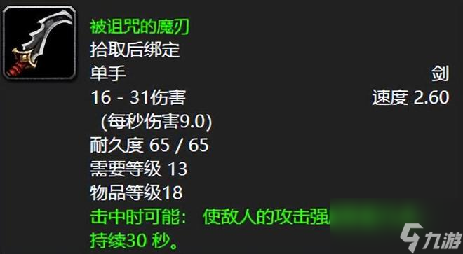 魔兽世界：60年代五人本最具代表性武器，残酷倒钩必须拿两把！