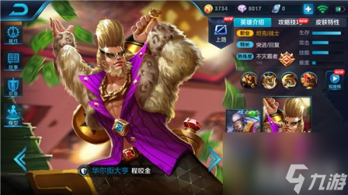 S11赛季铭文推荐 <a id='link_pop' class='keyword-tag' href='https://www.9game.cn/wzry/'>王者荣耀</a>怎么用程咬金上星耀