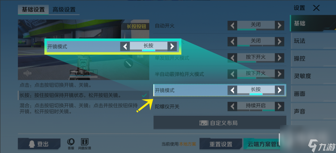 高能英雄要怎么切换开镜模式指南