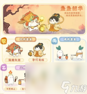 《桃源深处有人家》中秋活动一览2023