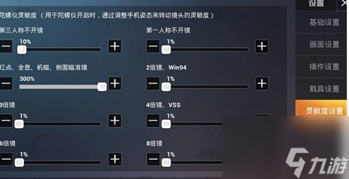 和平精英灵敏度怎样调才稳