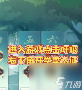 《逆水寒手游》无敌可爱男女大学生称号获取方法攻略