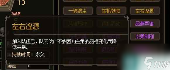 《大侠立志传》严如蕊结缘攻略 严如蕊怎么入队？