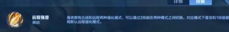 王者荣耀新英雄海诺技能介绍