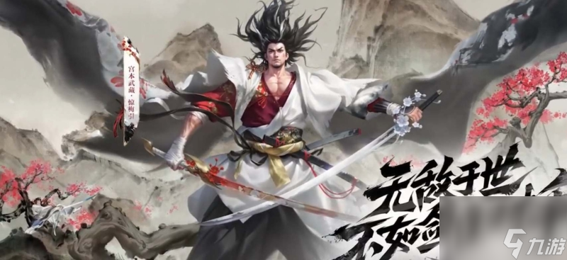 王者荣耀宫本武藏惊梅引皮肤详情