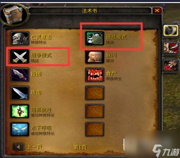 魔兽世界乌龟服战争模式开启方法