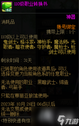 《dnf》转职书一年上线次数介绍