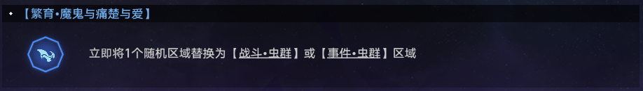 崩坏星穹铁道蝗灾难度五繁育通关攻略