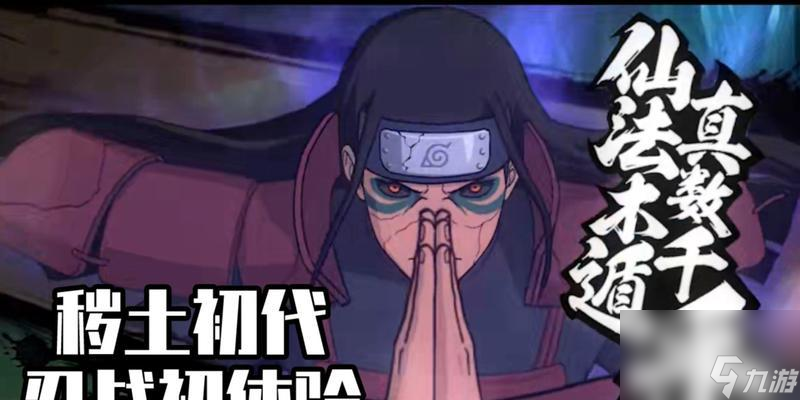 千手柱间秽土转生技能一览（以火影忍者手游为例，深入解析秽土转生技能的特点和用途）
