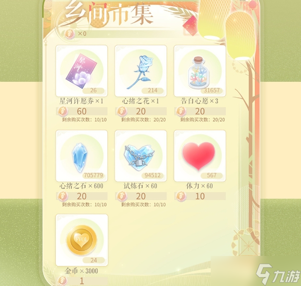 恋与制作人四时风物中秋活动介绍