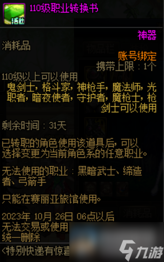 《dnf》转职书一年上线次数介绍
