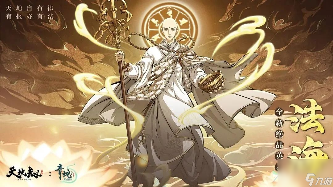 <a id='link_pop' class='keyword-tag' href='https://www.9game.cn/tiandijie/'>天地劫幽城再临</a>法海三内力绝学技能是什么 法海三内力绝学技能介绍
