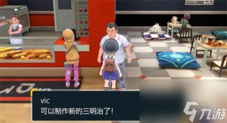 宝可梦朱紫固定npc介绍