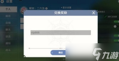 圣境之塔兑换码怎么用 详细使用方法分享