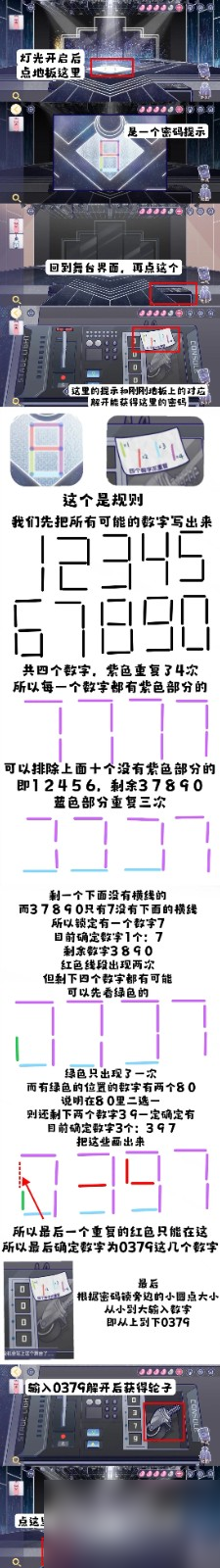 房間的秘密3女團(tuán)回歸夜攻略第五章-第五章攻略詳情