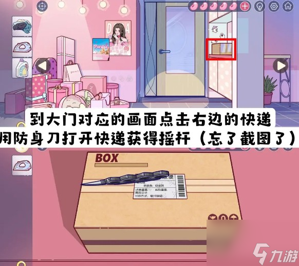 《房間的秘密3女團回歸夜》序章通關攻略