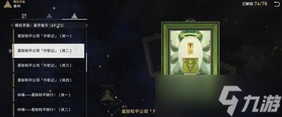 崩坏星穹铁道手可摘星辰成就达成方法是什么 详细达成攻略分享