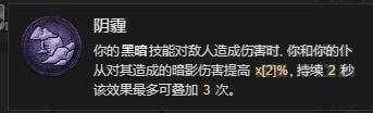 暗黑破壞神4死靈暗影召喚流bd攻略-暗黑4死靈暗影召喚流bd怎么搭配