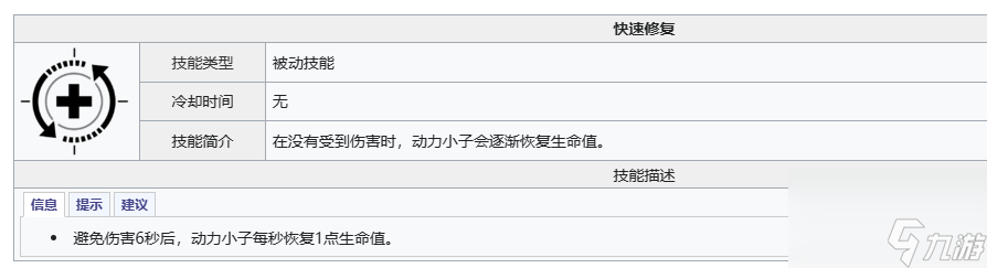 高能英雄动力小子角色介绍