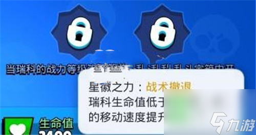 新技能全面解析 荒野乱斗瑞科新星徽技能强不强