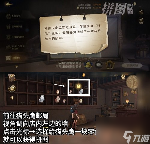 哈利波特魔法觉醒拼图10.21位置一览