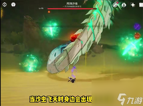 风蚀沙虫打法介绍 原神深渊沙虫怎么打