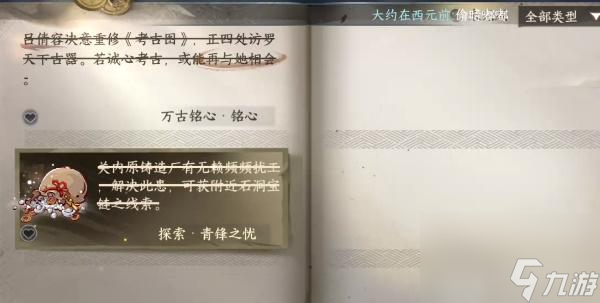 逆水寒手游万古铭心传闻任务-逆水寒手游万古铭心传闻攻略