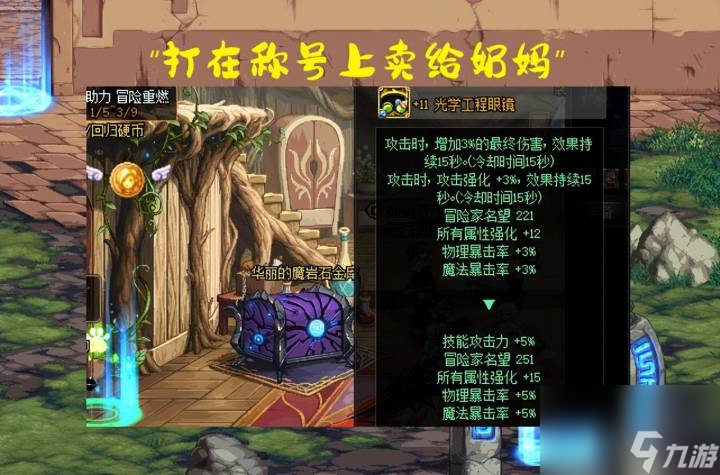 2023DNF春节宝珠属性介绍（DNF春节宝珠怎么选）