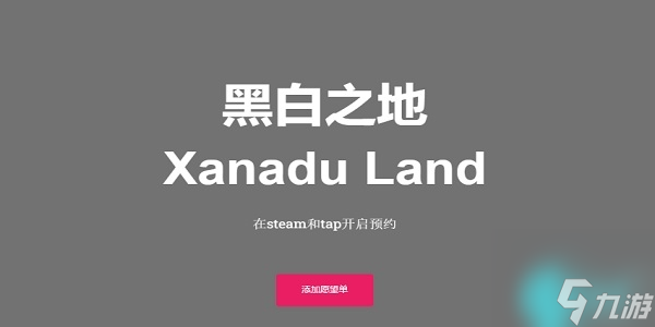 黑白之地是手游还是端游-黑白之地介绍