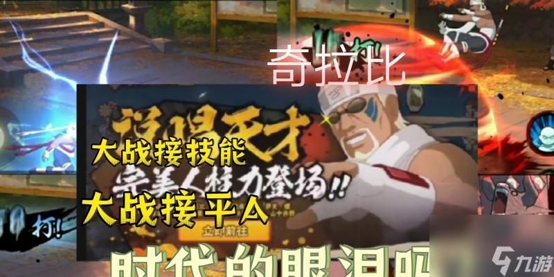 《火影忍者手游》中奇拉比少年密卷搭配攻略（打造最强奇拉比队伍，开启精彩冒险之旅）