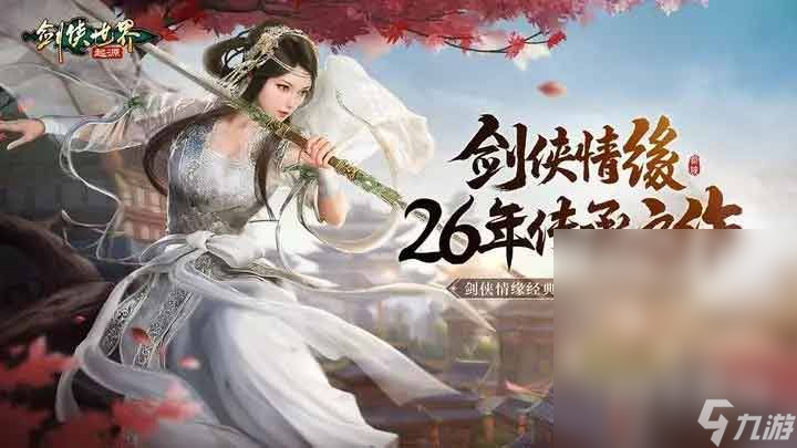 《剑侠世界起源》礼包兑换码汇总一览
