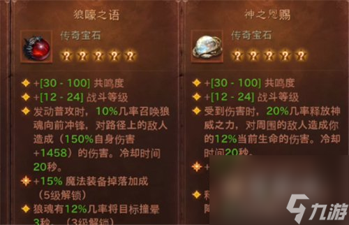 《暗黑破坏神不朽》死灵法师传奇宝石选择攻略