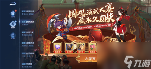S24特效获取攻略 王者荣耀鸿胪演武回城特效怎么获得