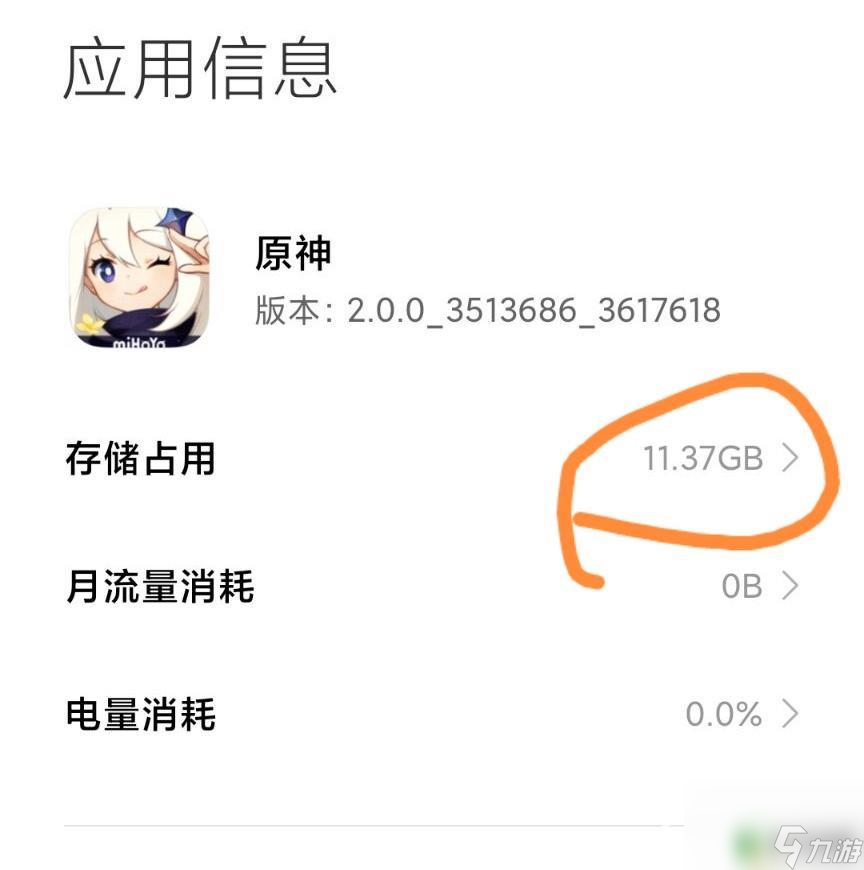 原神移动端多少g 原神手机端需要多少存储空间
