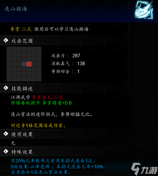逸剑风云决连山排海怎么获得