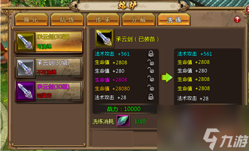 打造<a id='link_pop' class='keyword-tag' href='https://www.9game.cn/zqzbsytaptapkhdxz/'>最强装备</a>聊斋妖魔道装备洗练攻略