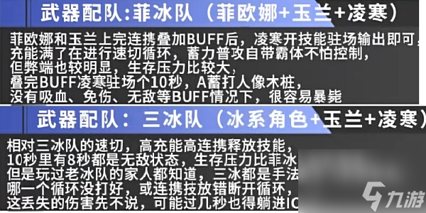 幻塔凌寒怎么配队-凌寒配队推荐