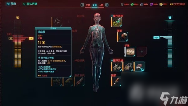 《赛博朋克2077》2.0版本刀剑流BD分享
