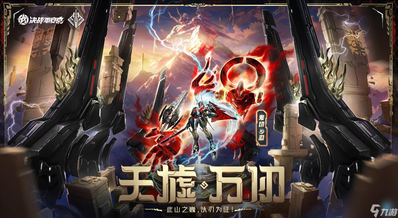 决战平安京鬼切天墟万仞皮肤介绍