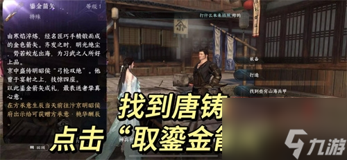 逆水寒手游鎏金箭矢怎么获取 方承意生辰贺礼攻略