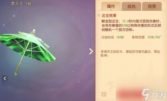 梦幻西游三维版法宝解析通用十二法宝解析