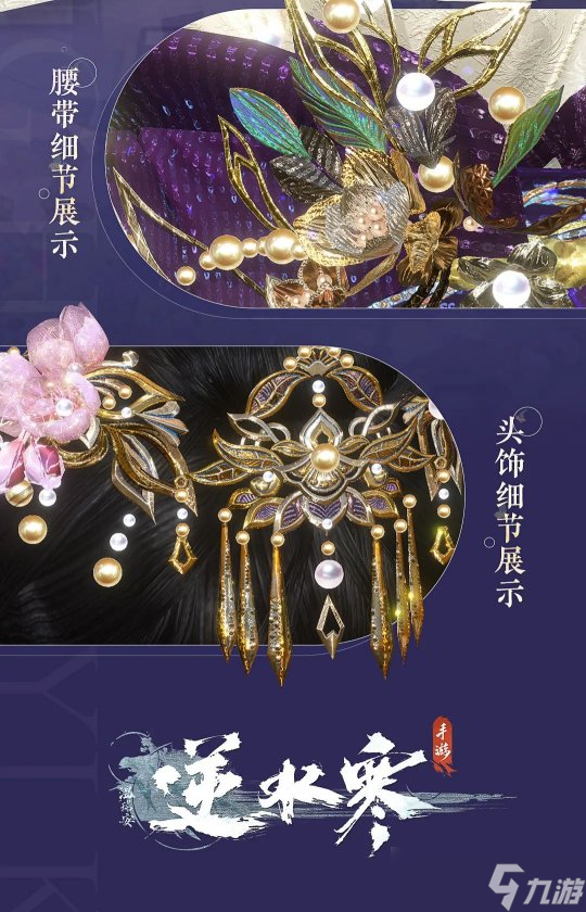 逆水寒手游中秋活动前瞻 中秋时装外观一览
