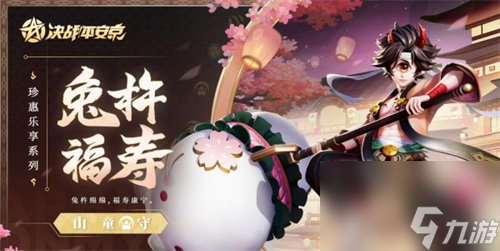 决战平安京山童兔杵福寿怎么样 决战平安京山童兔杵福寿详情爆料